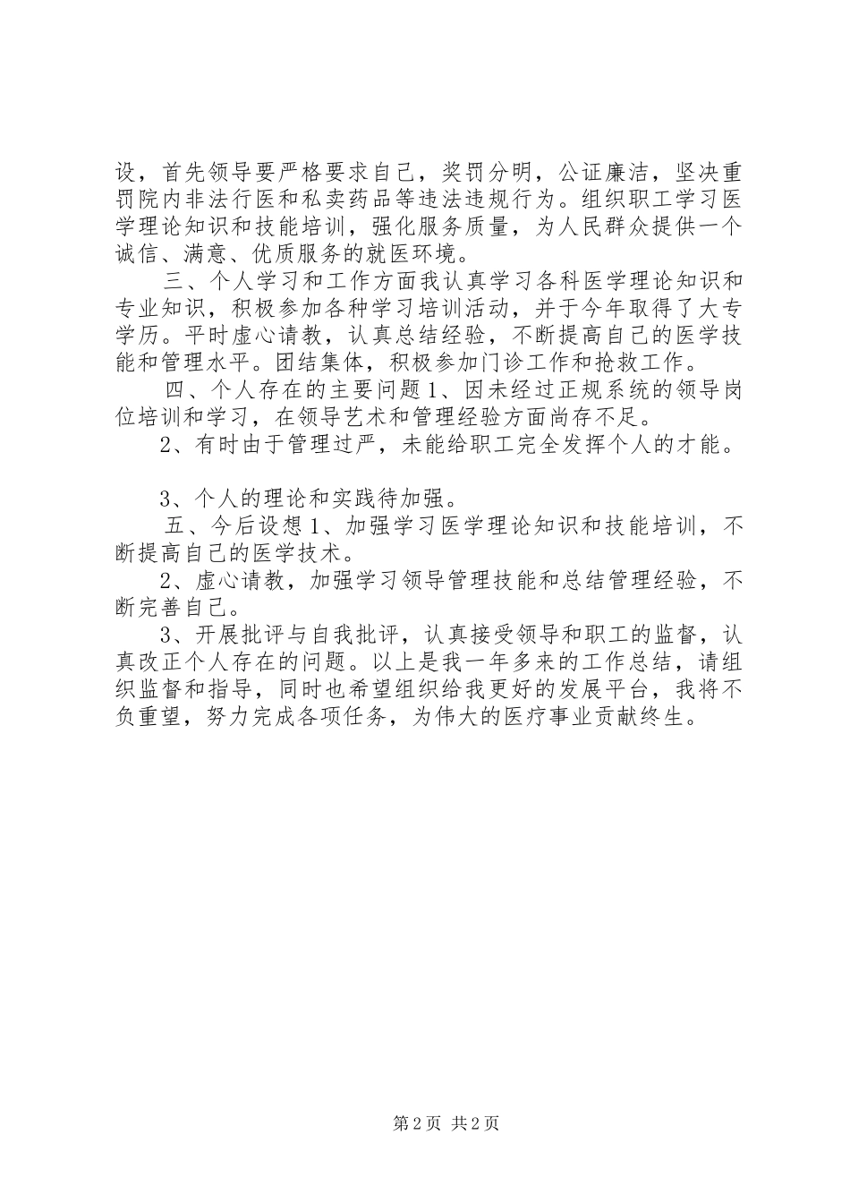 医院副院长医疗管理工作报告_第2页