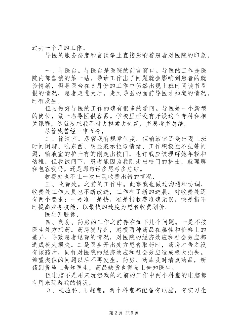 医院副院长个人情况汇报_第2页