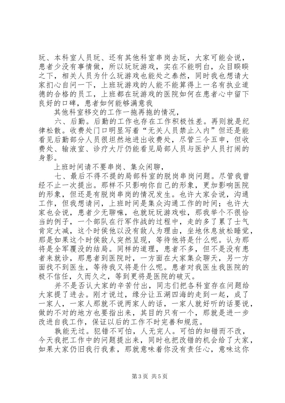 医院副院长个人情况汇报_第3页