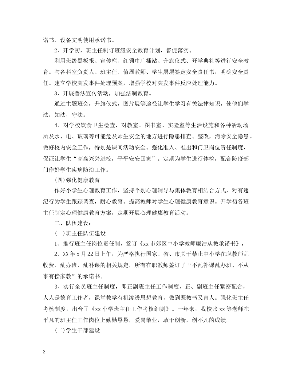 关于学校政教处工作总结精选 _第2页