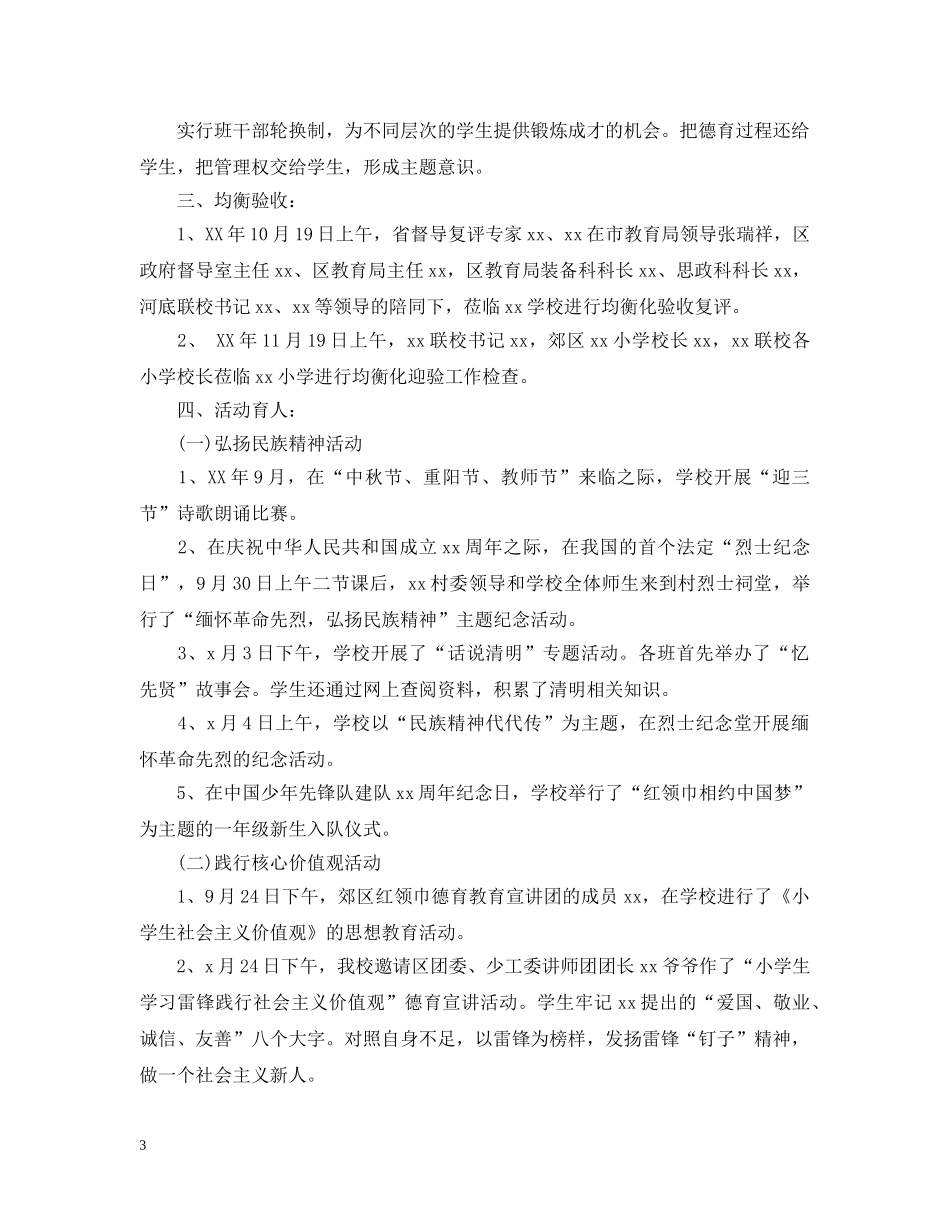 关于学校政教处工作总结精选 _第3页