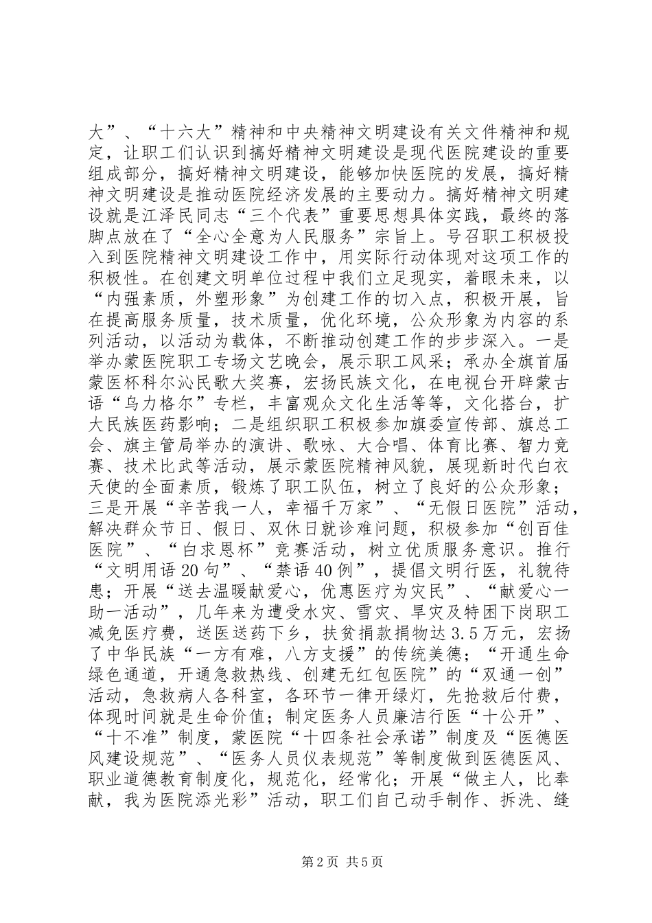 医院创建文明单位工作汇报_第2页