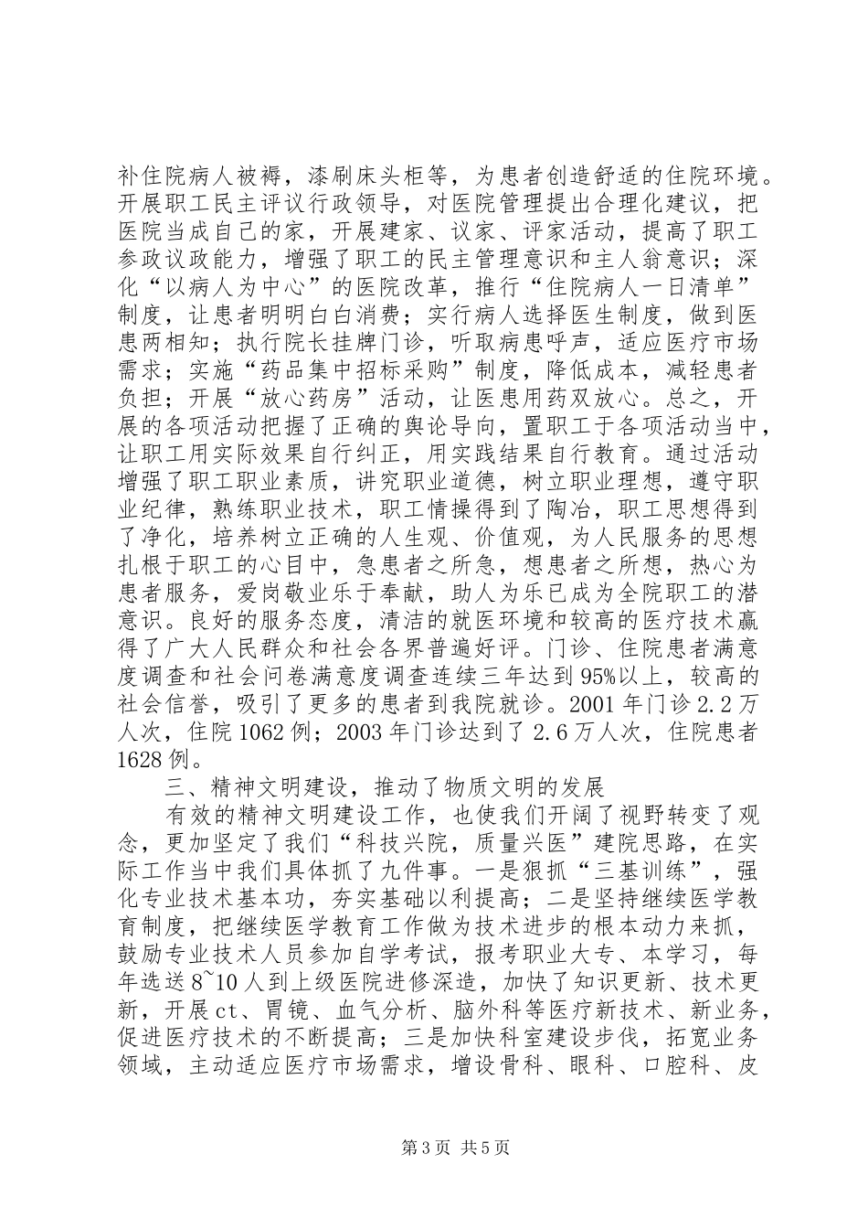 医院创建文明单位工作汇报_第3页