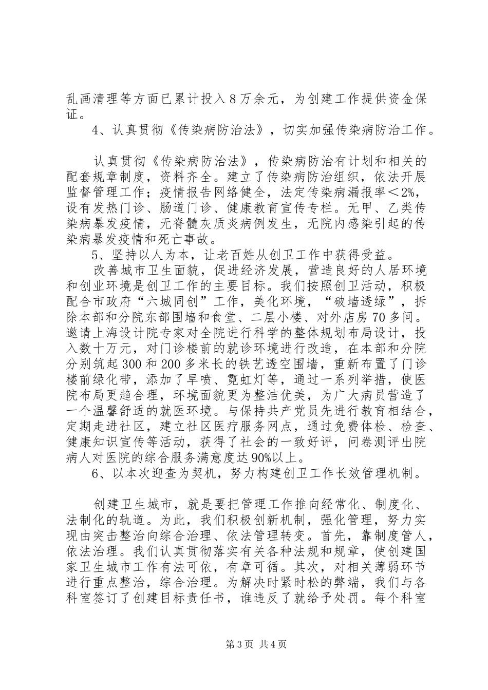 医院创卫工作情况汇报_第3页