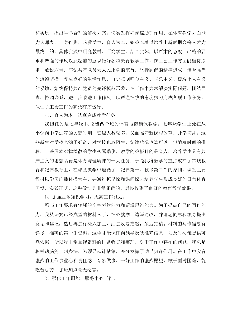 关于学校工会主席工作的自我总结 _第2页