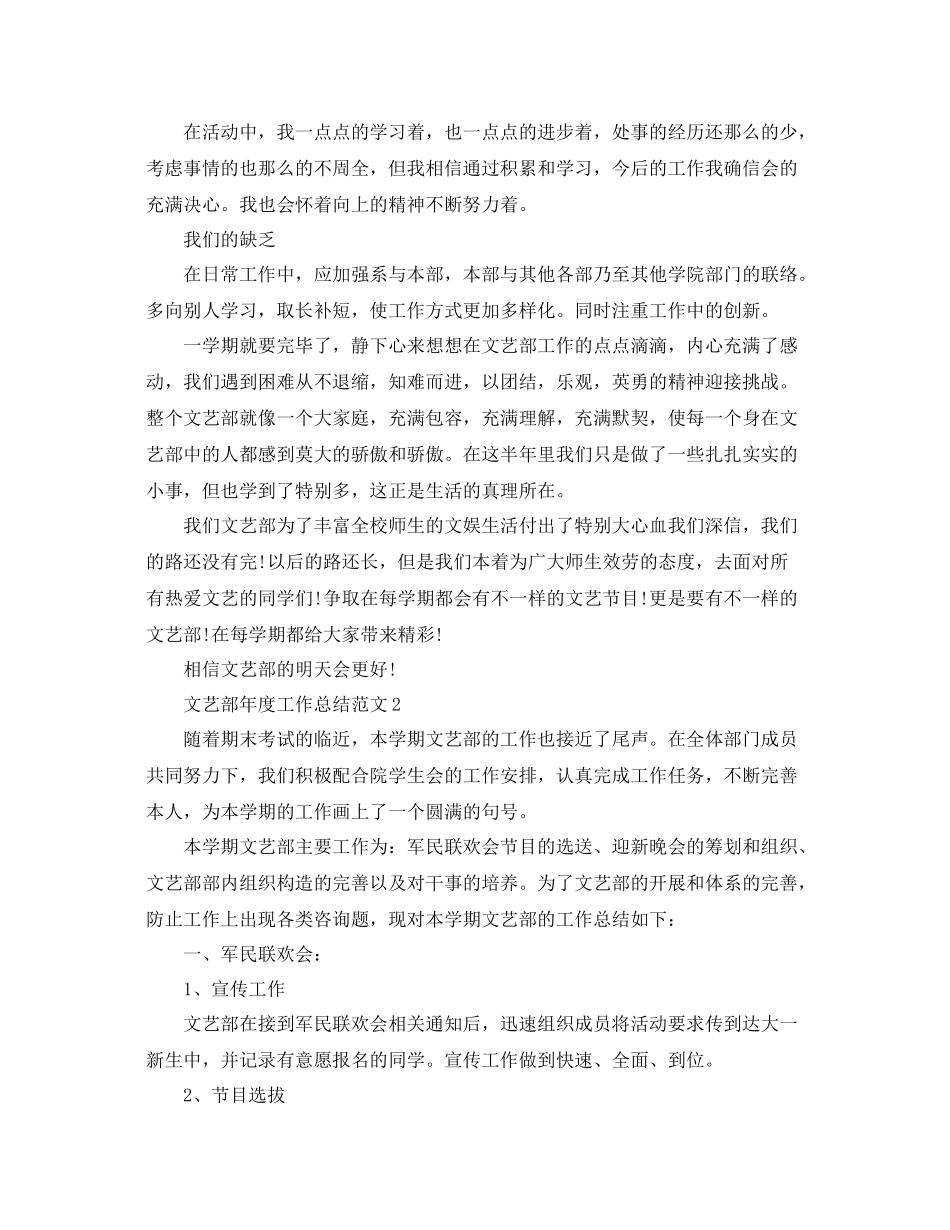 2021年度工作参考总结文艺部年度工作参考总结范文_第2页