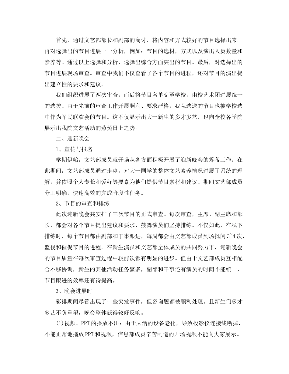 2021年度工作参考总结文艺部年度工作参考总结范文_第3页