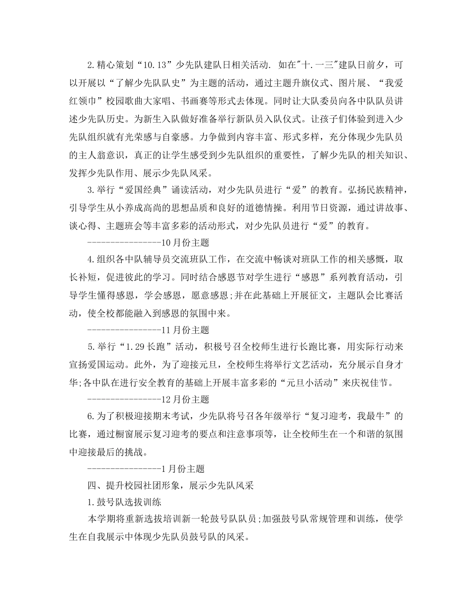关于学校少先队工作计划 _第3页