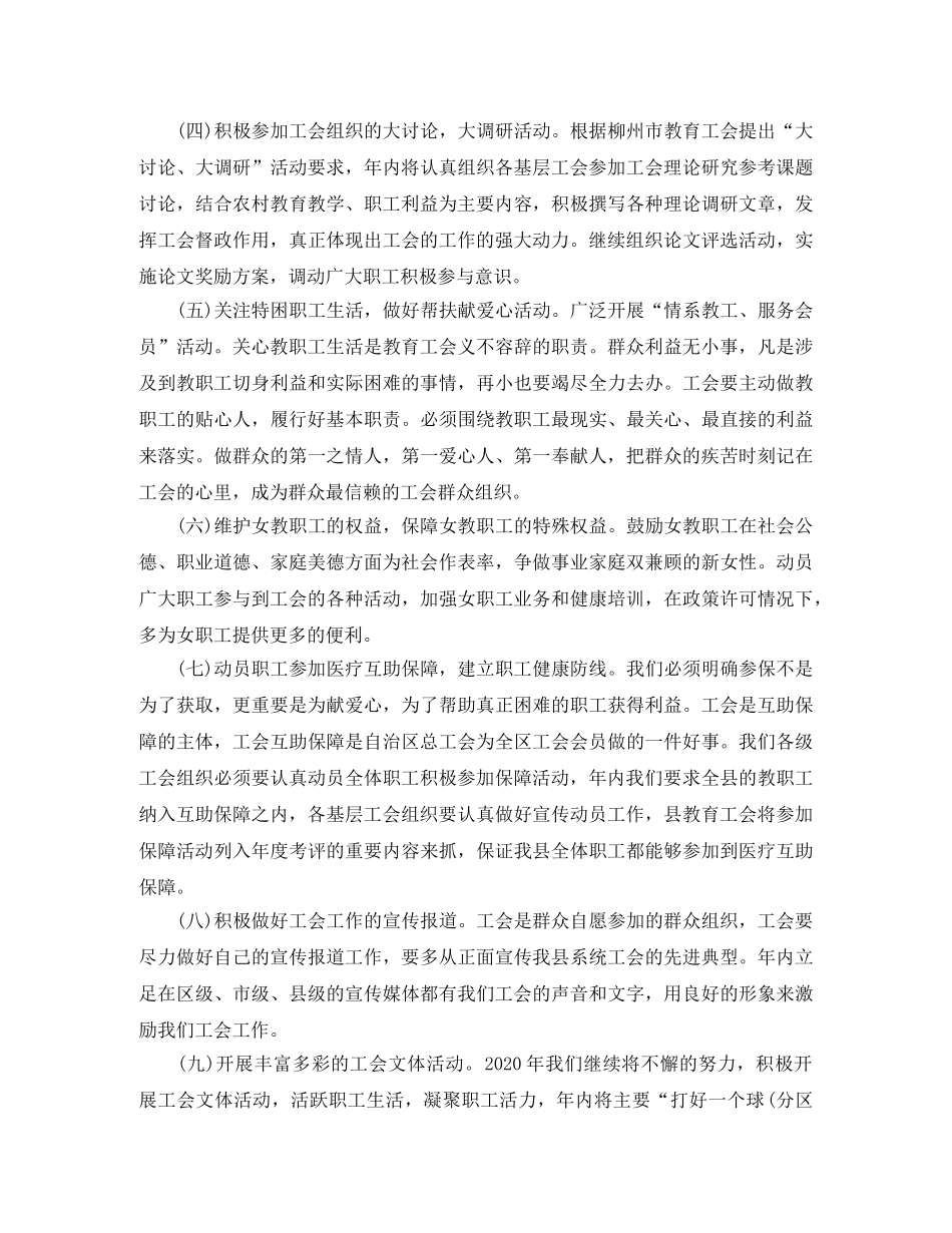 关于学校工会的工作计划范文 _第2页