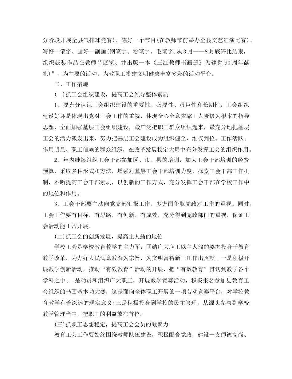 关于学校工会的工作计划范文 _第3页