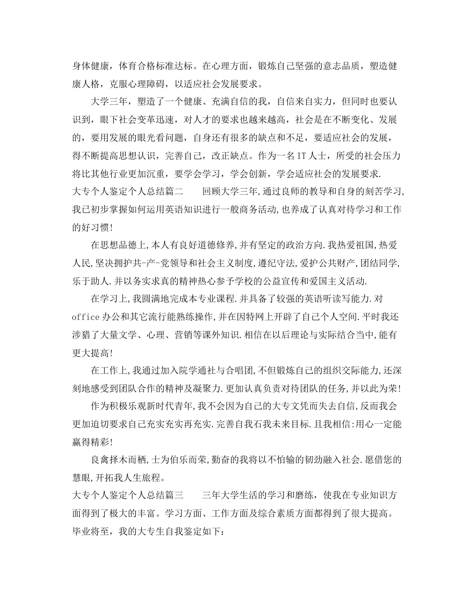 大专个人鉴定个人总结精选范文_第2页