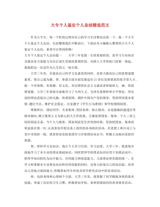 大专个人鉴定个人总结精选范文