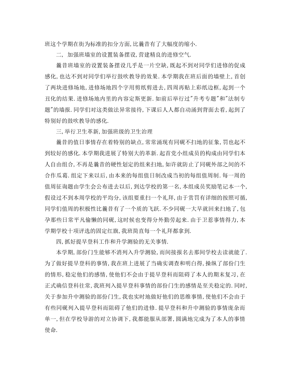 2021年3月初三班主任工作参考总结_第2页