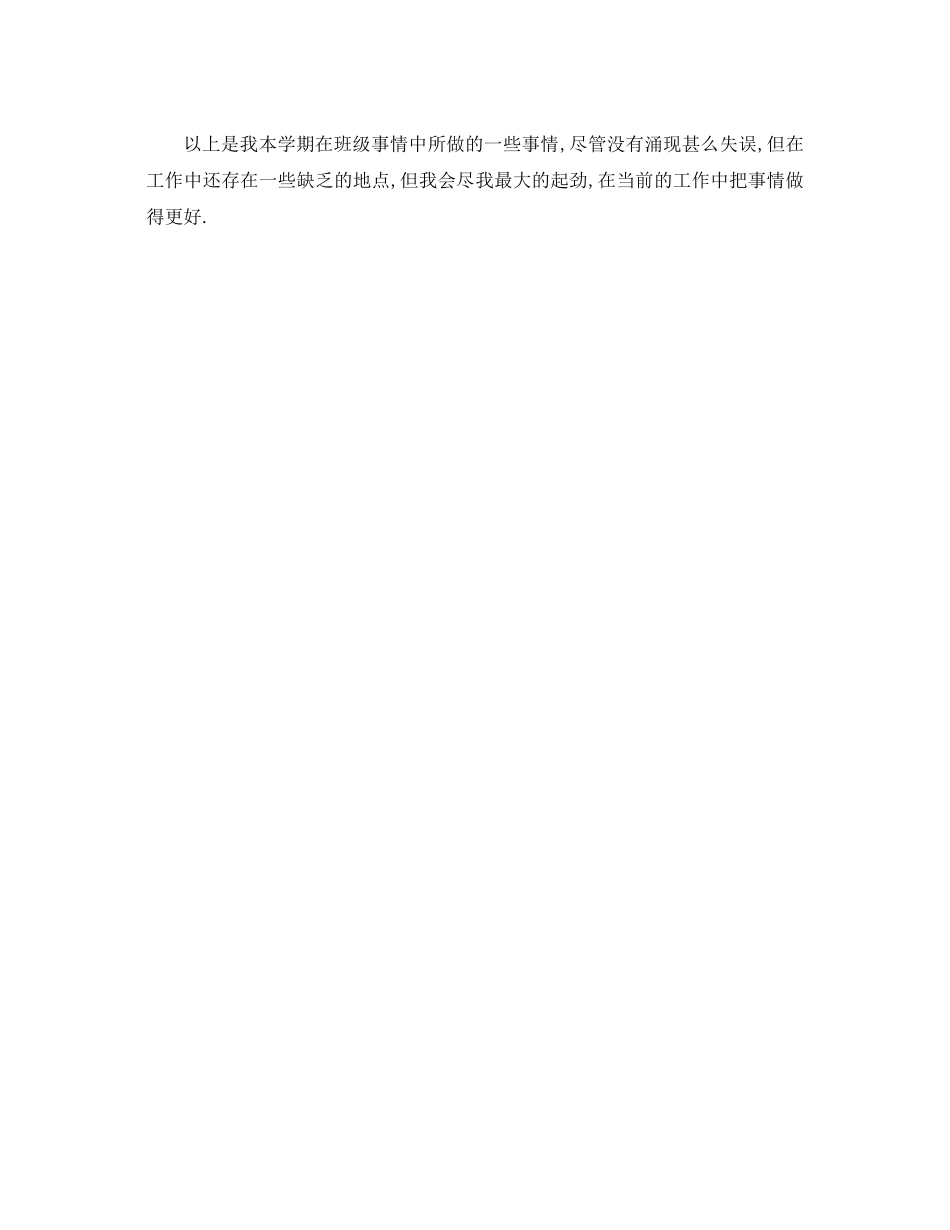 2021年3月初三班主任工作参考总结_第3页