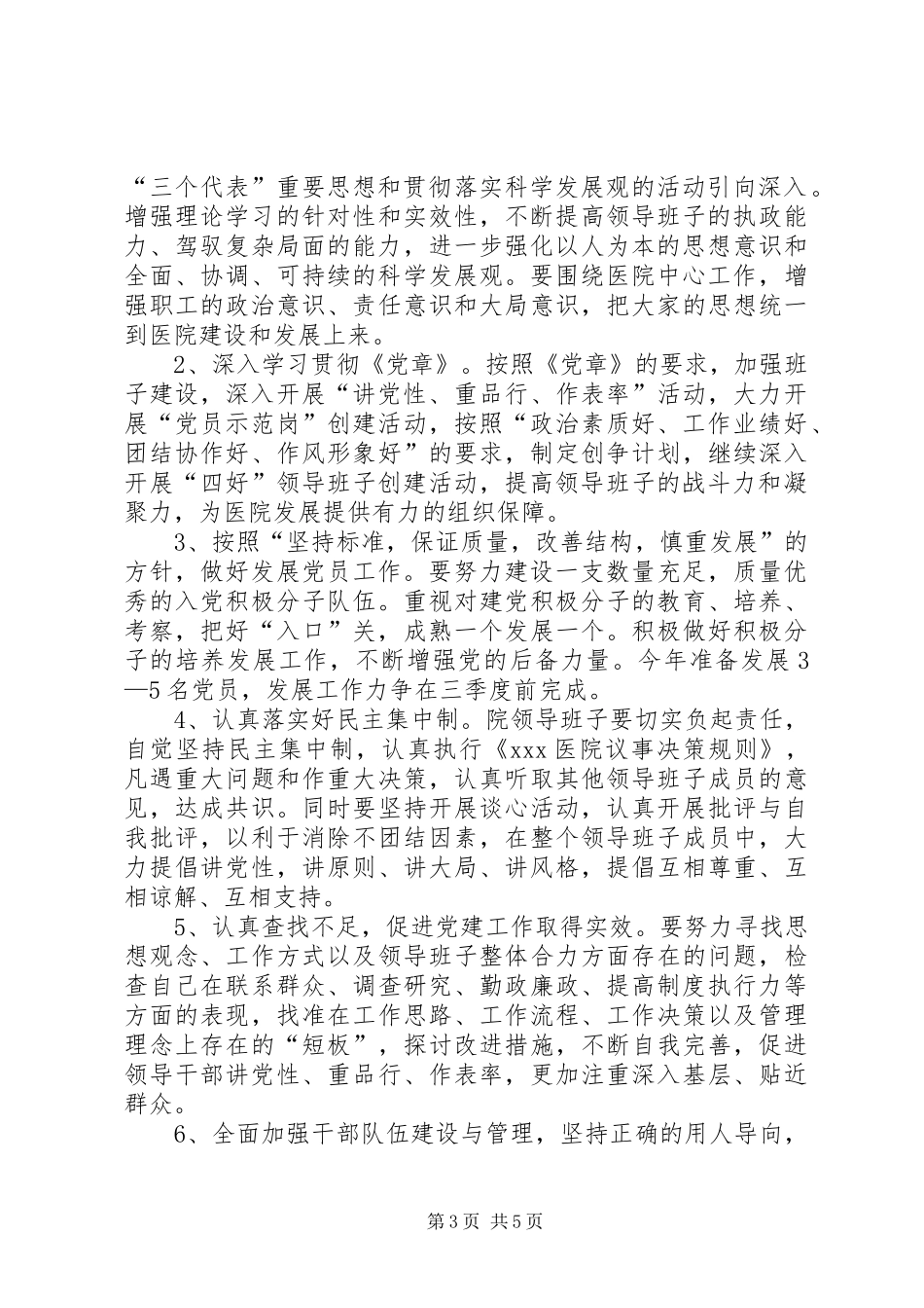 医院创先争优活动汇报_第3页