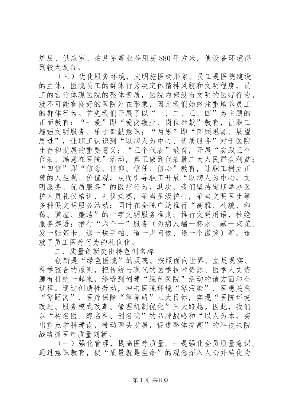 医院创建“绿色文明示范医院”的情况汇报_第3页