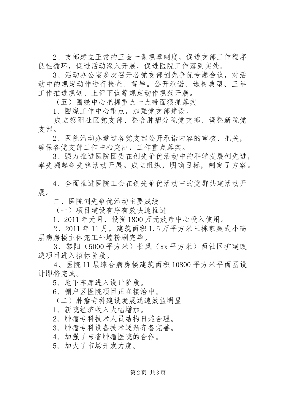 医院创先争优活动情况汇报材料_第2页