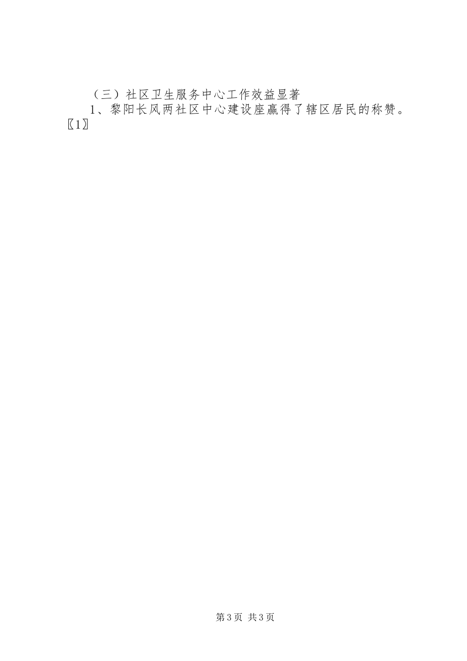 医院创先争优活动情况汇报材料_第3页