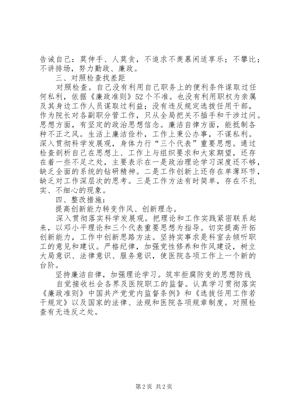 医院创优整改报告_第2页