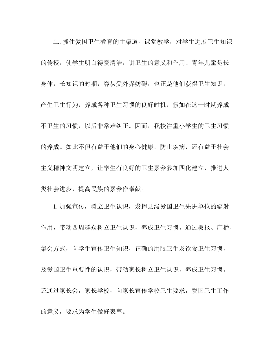 富顺县富世镇五府山小学年度卫生工作参考总结_第2页