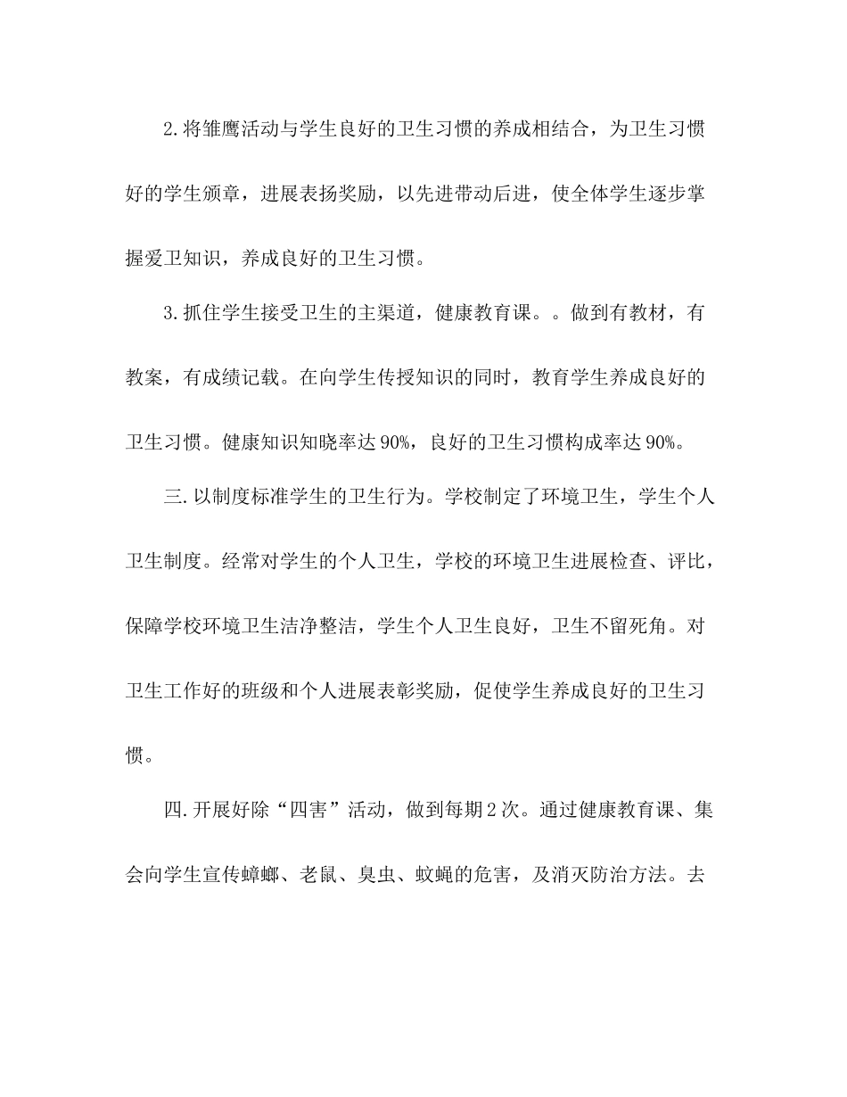 富顺县富世镇五府山小学年度卫生工作参考总结_第3页
