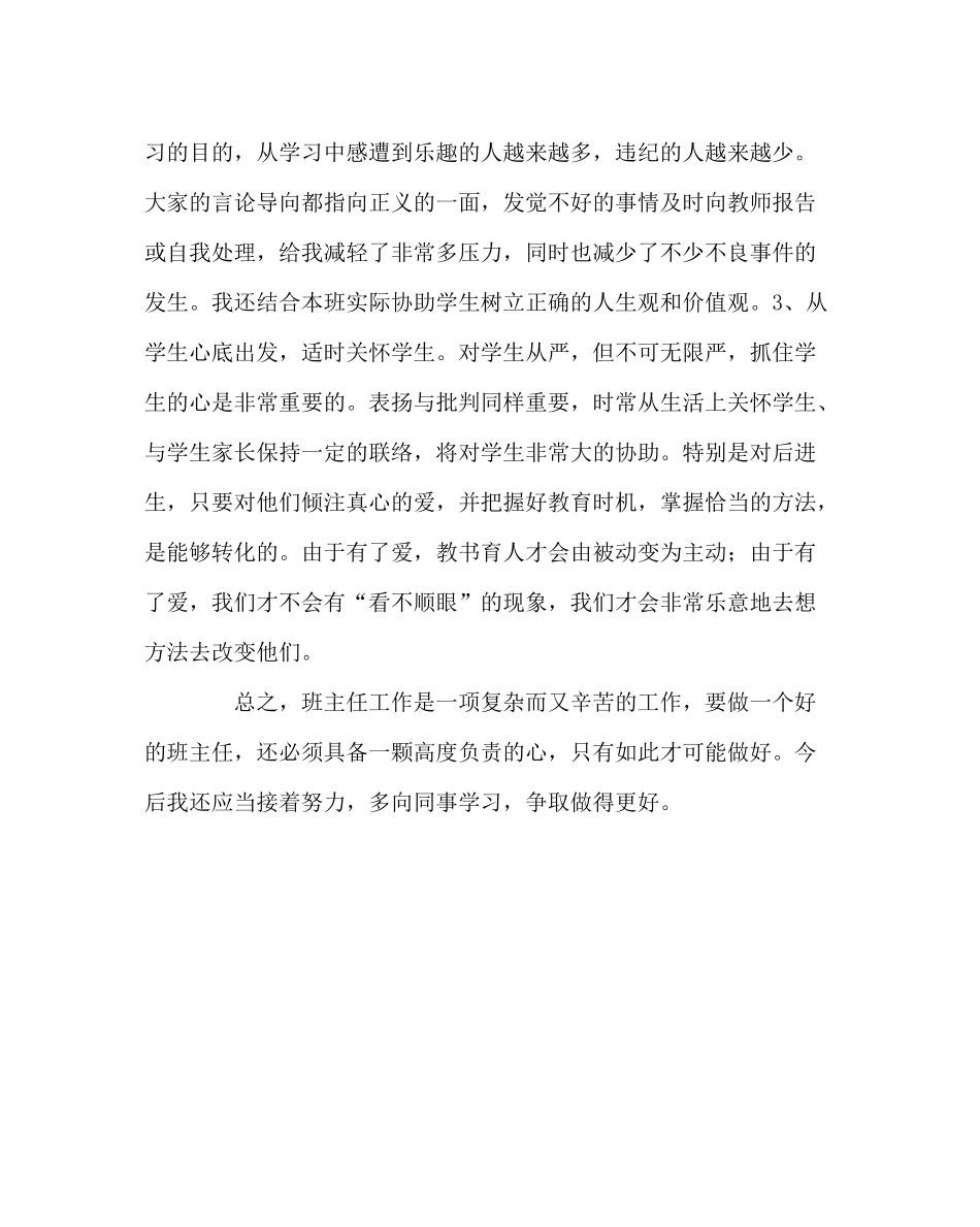 班主任工作范文初三班务工作总结_第2页