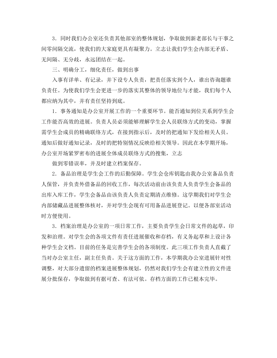 2021年度工作参考总结学校学生会办公室年度工作参考总结_第2页