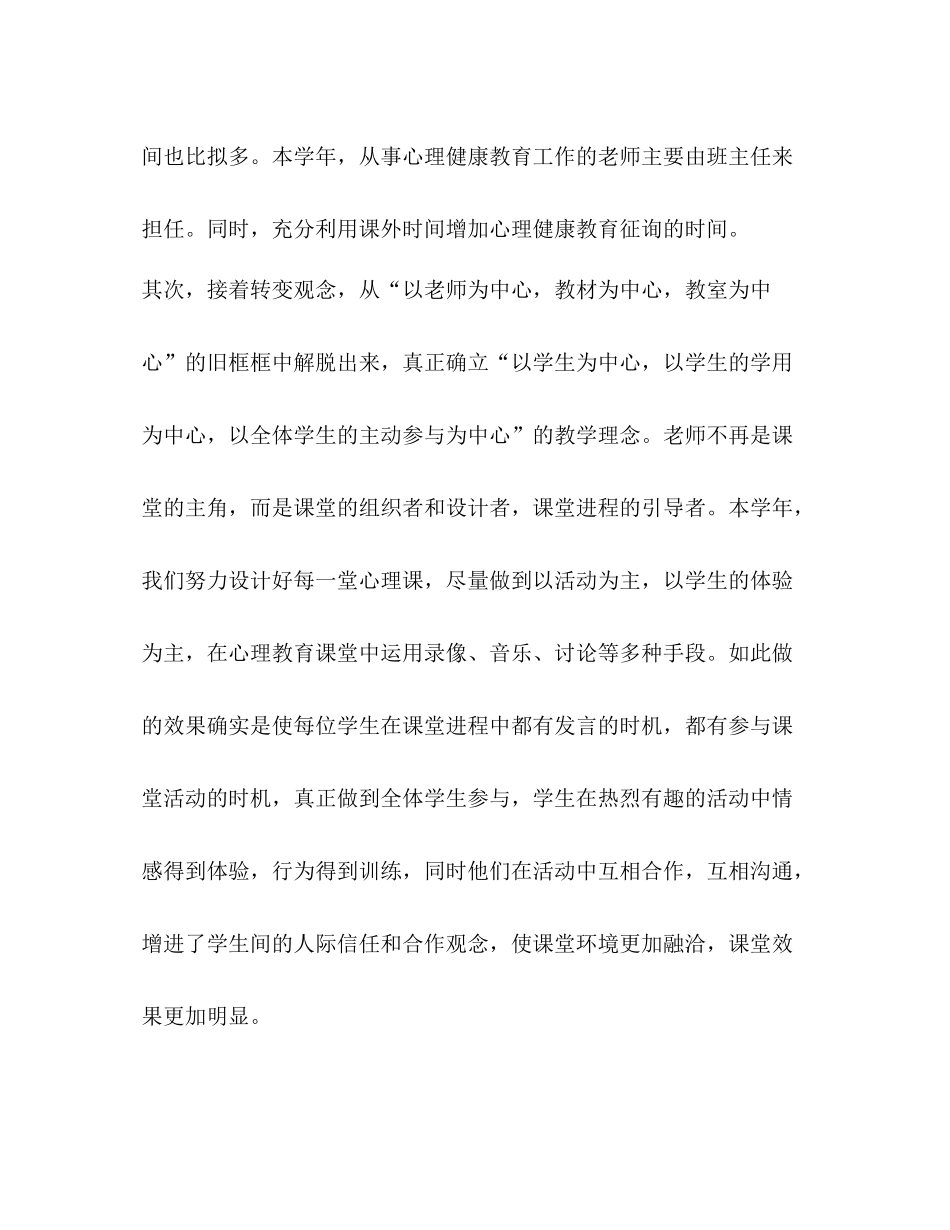 小学三年级心理健康教育工作参考总结（通用）_第2页