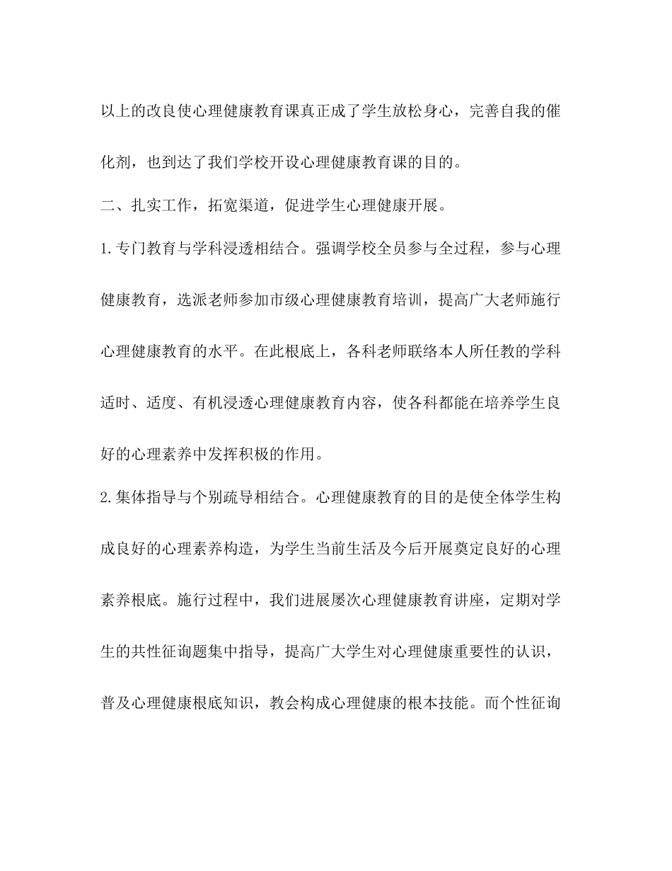 小学三年级心理健康教育工作参考总结（通用）_第3页