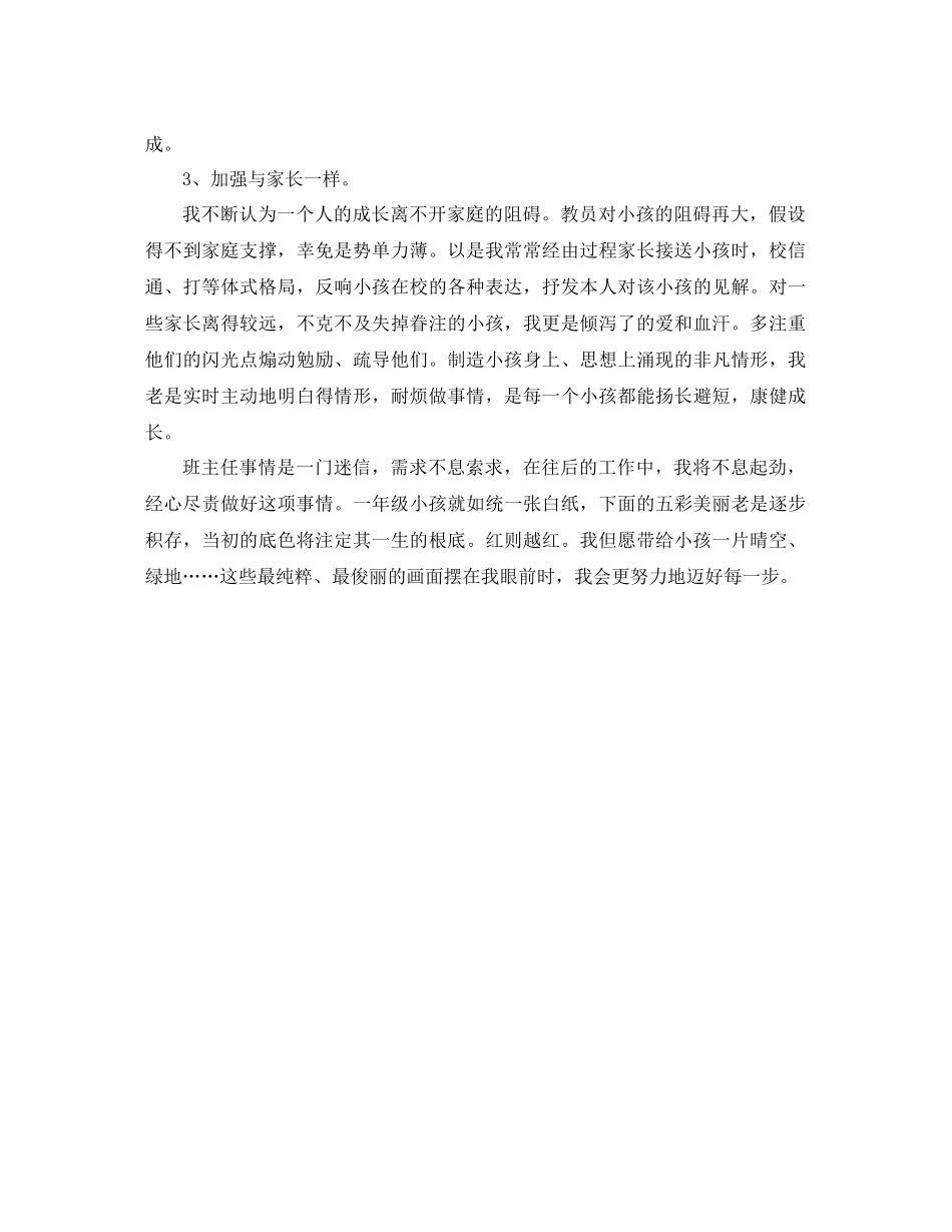 2021年一年级班主任年度工作参考总结_第2页