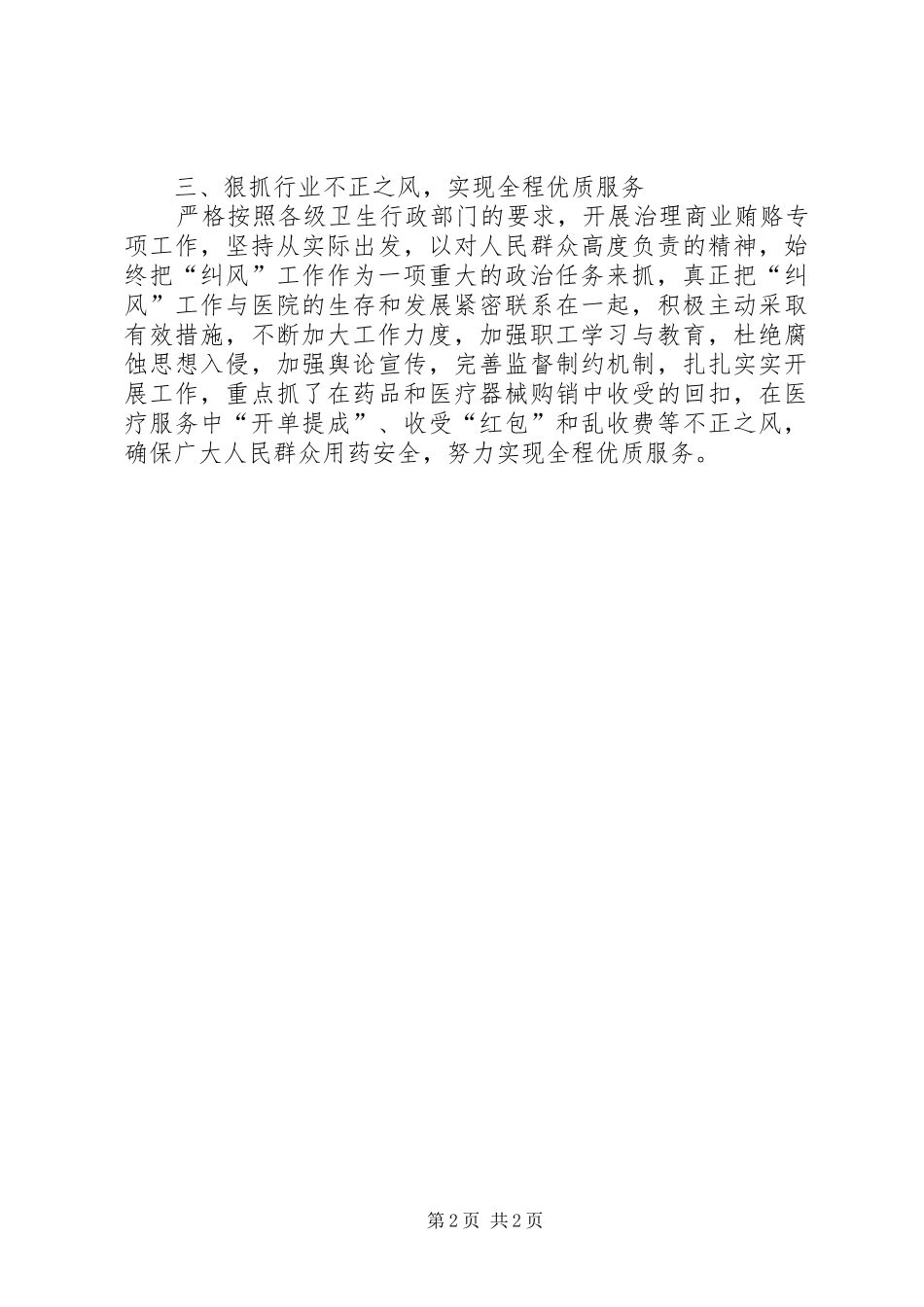 医院内部管理工作汇报_第2页