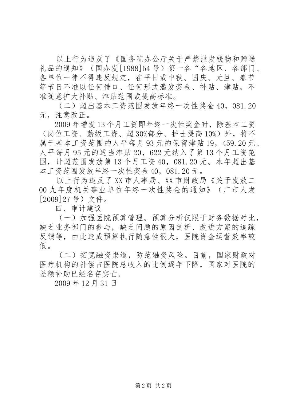 医院内部审计报告_第2页