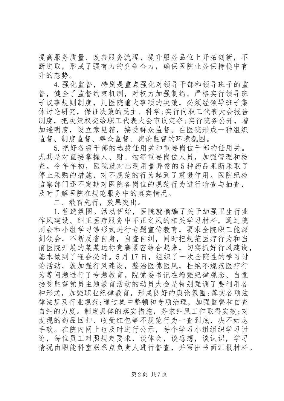 医院关于纠风治理的情况汇报情况报告_第2页
