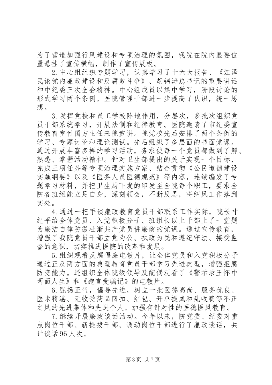 医院关于纠风治理的情况汇报情况报告_第3页