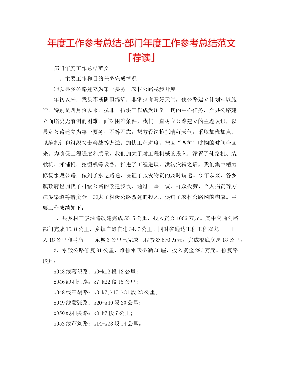 2021年度工作参考总结部门年度工作参考总结范文「荐读」_第1页