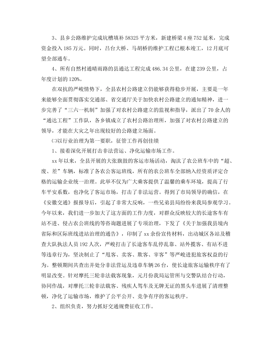 2021年度工作参考总结部门年度工作参考总结范文「荐读」_第2页