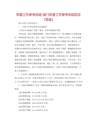 2021年度工作参考总结部门年度工作参考总结范文「荐读」