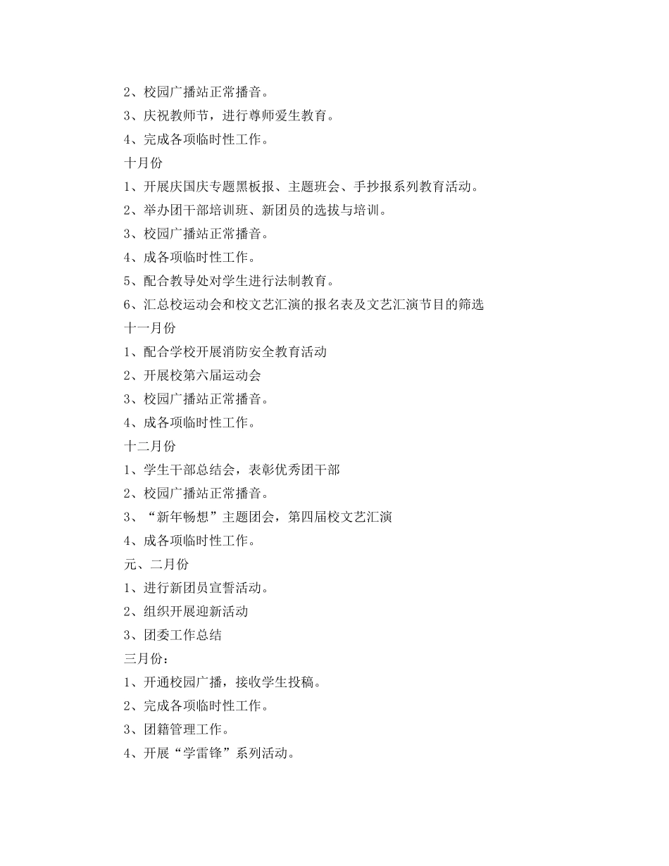 关于学校团委最新工作计划的范文 _第2页