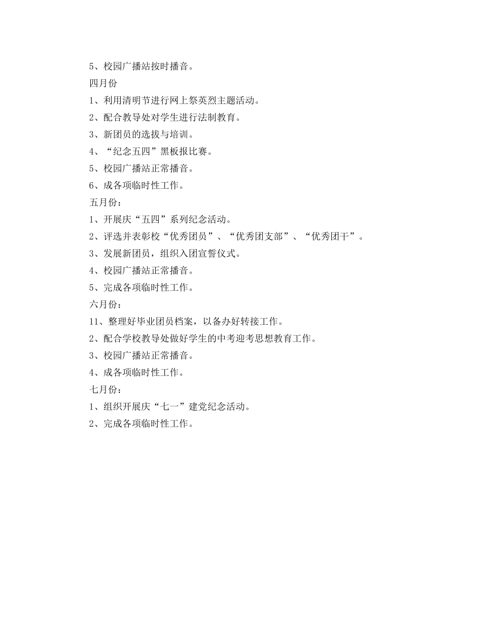 关于学校团委最新工作计划的范文 _第3页