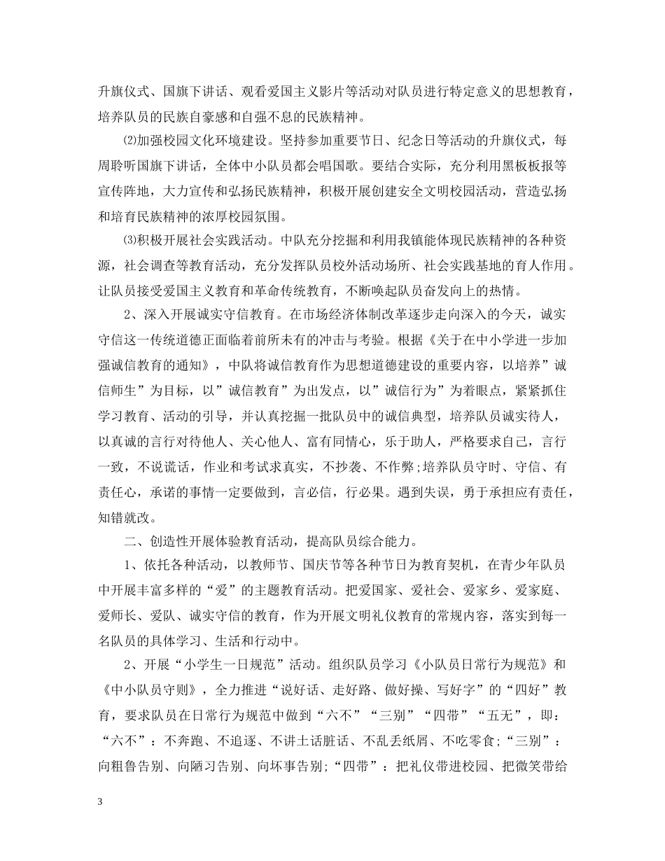 关于学校学期少先队工作总结 _第3页
