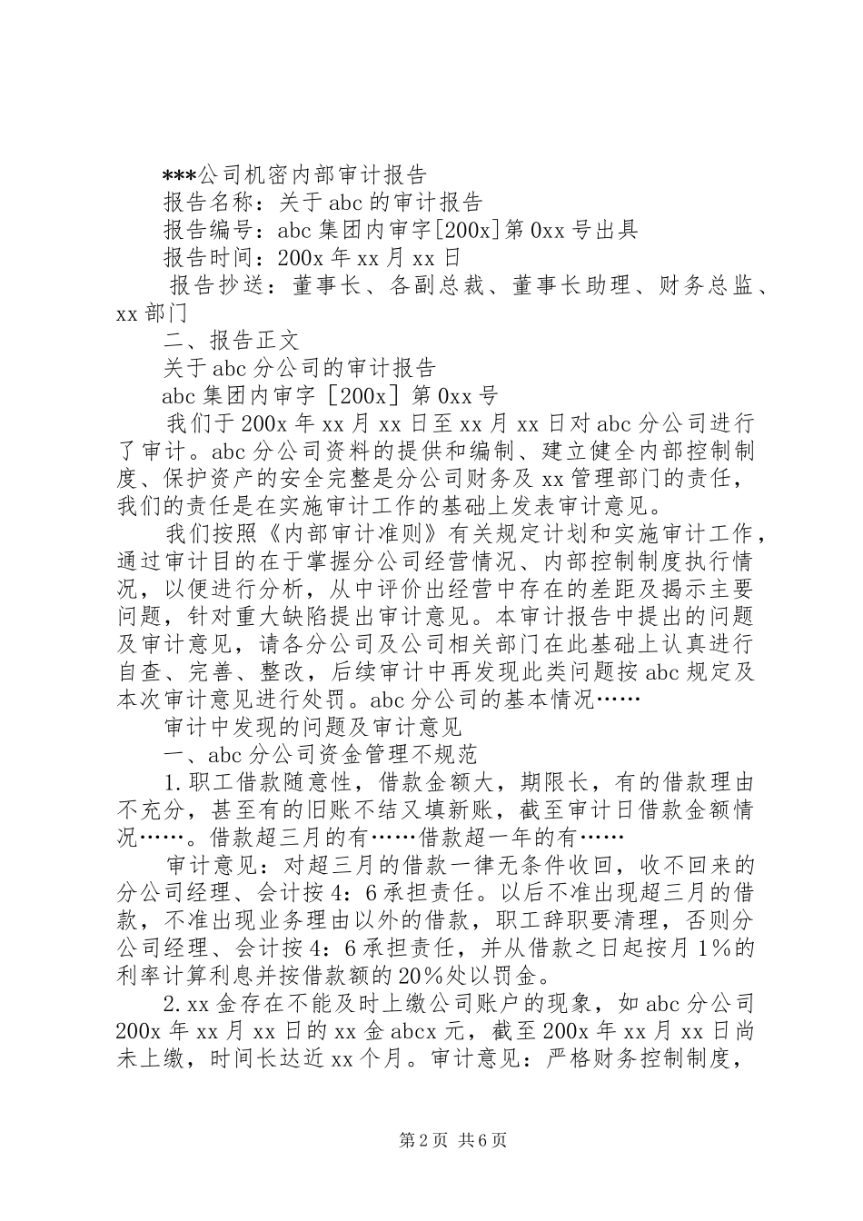 医院内部审计报告(格式)★_第2页