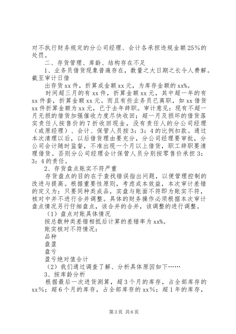 医院内部审计报告(格式)★_第3页