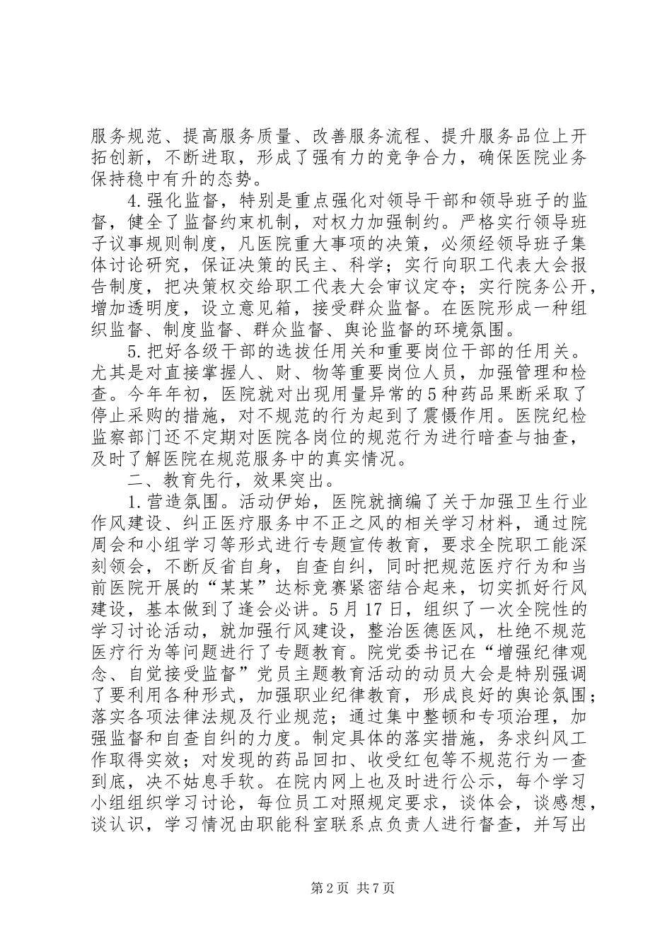医院关于纠风治理的情况汇报_第2页