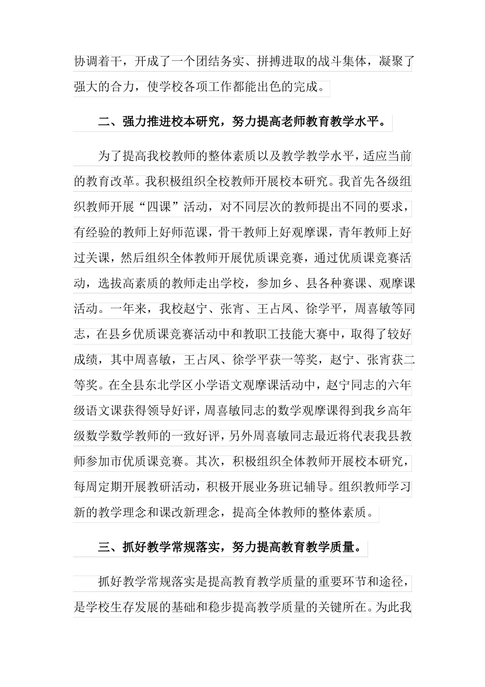 最新2022度校长考核表个人总结精选3篇_第2页