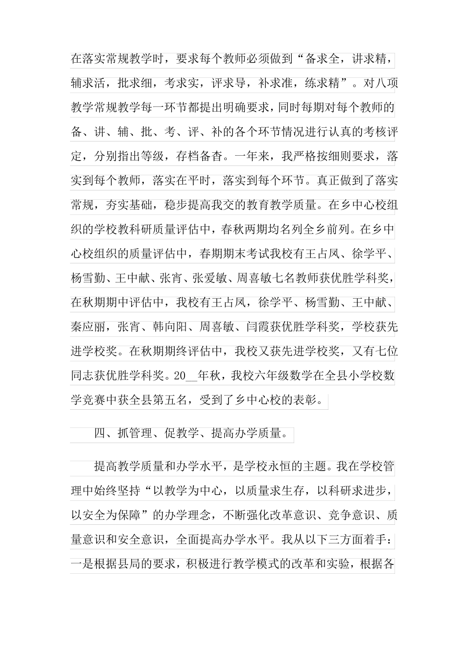 最新2022度校长考核表个人总结精选3篇_第3页