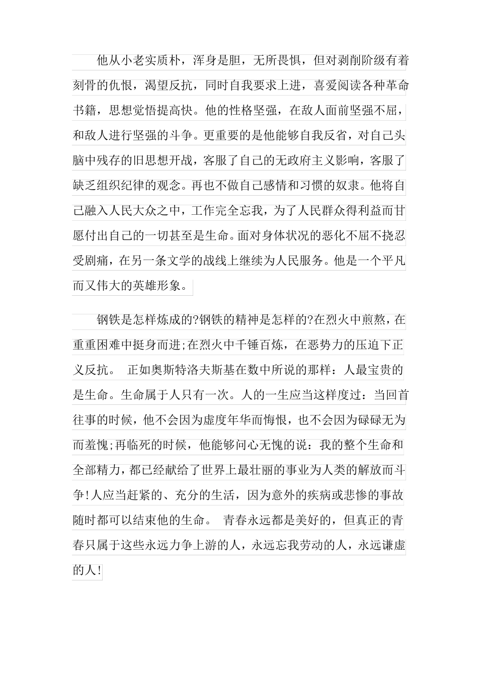 钢铁是怎样炼成的读后感模板_第3页