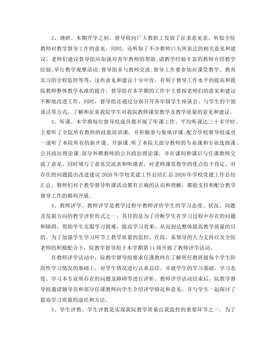 关于学校党建工作总结特辑 _第2页