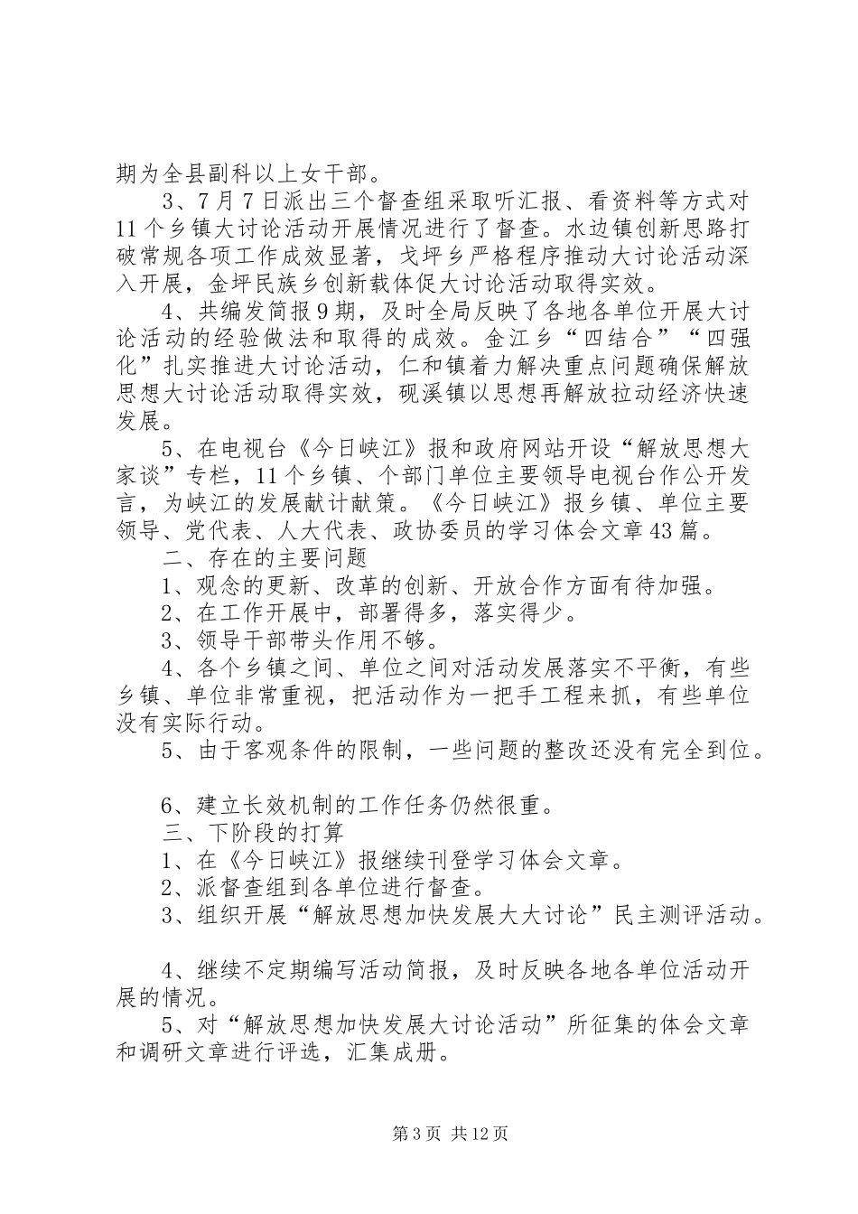 医院关于开展解放思想大讨论活动的情况汇报_第3页