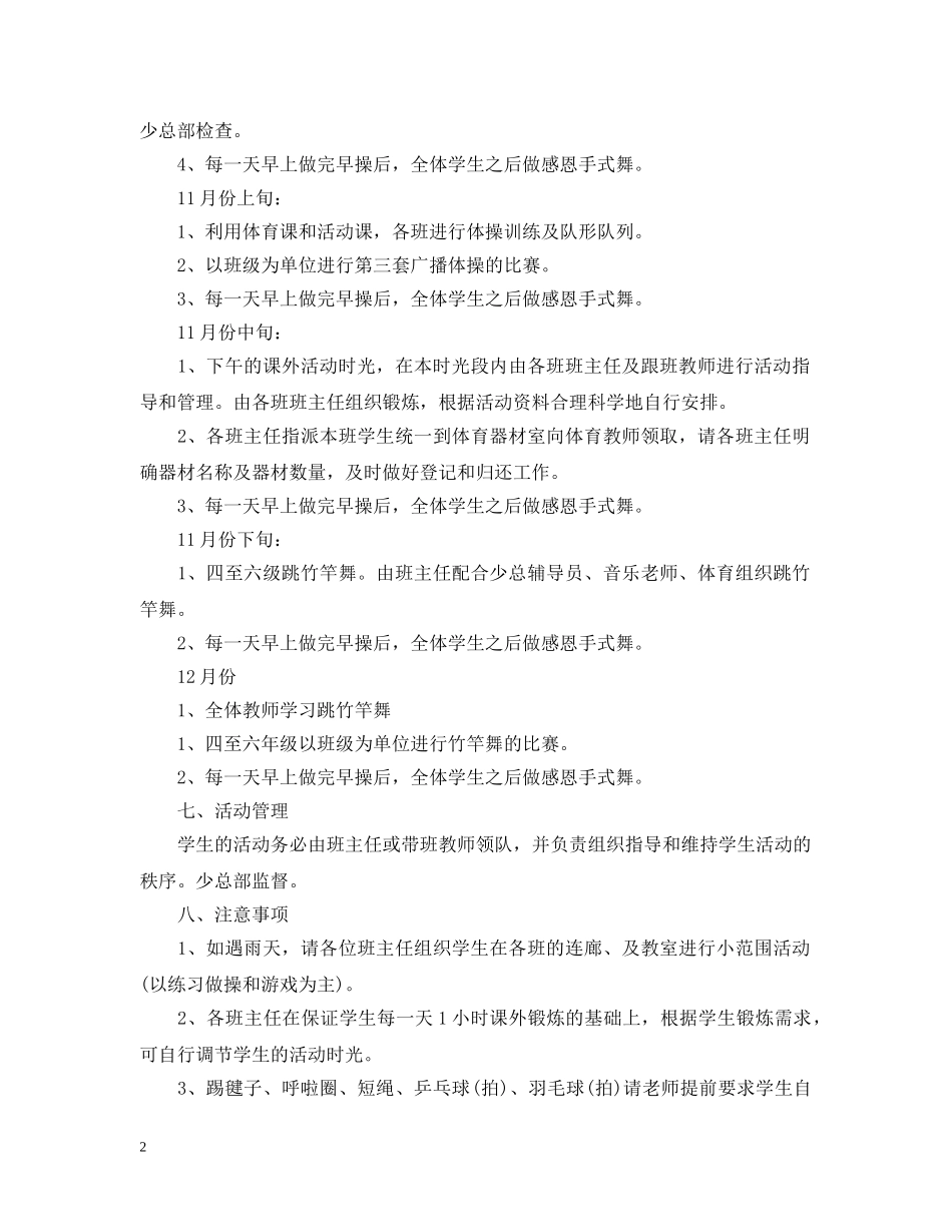 关于学校体育工作计划 _第2页