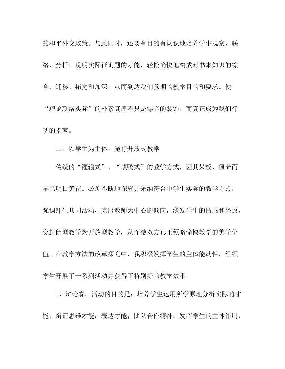 2021年政治教师年终参考总结范文_第2页